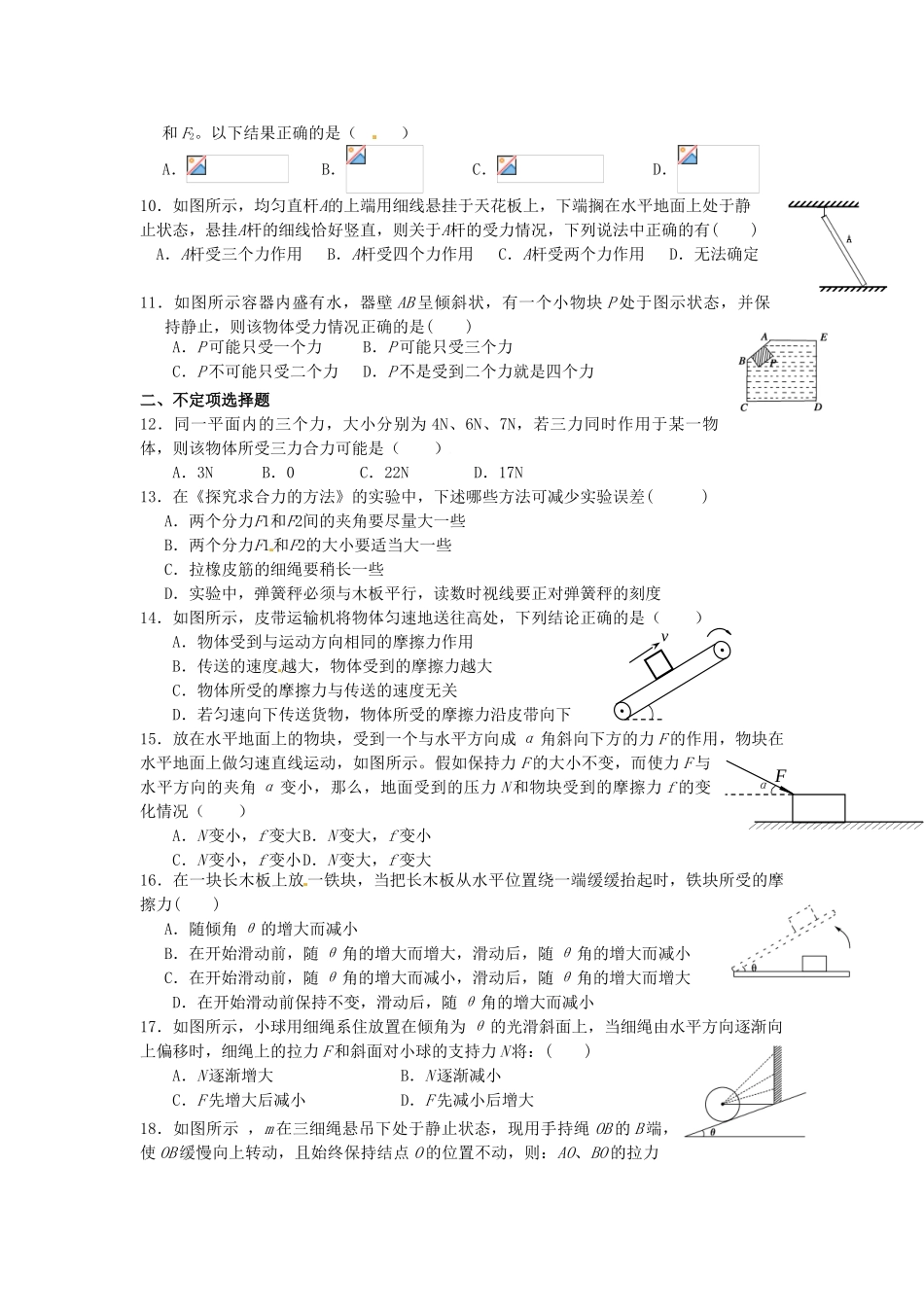高中物理-相互作用单元测试-新人教版必修11_第2页