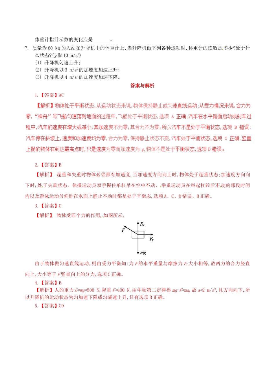 高中物理-牛顿运动定律二47-用牛顿运动定律解决问题二精选巩固训练1_第2页
