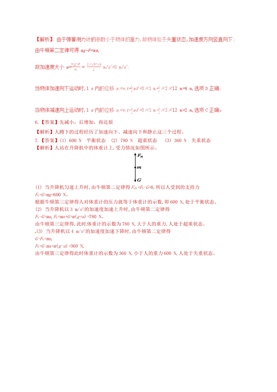 高中物理-牛顿运动定律二47-用牛顿运动定律解决问题二精选巩固训练1_第3页