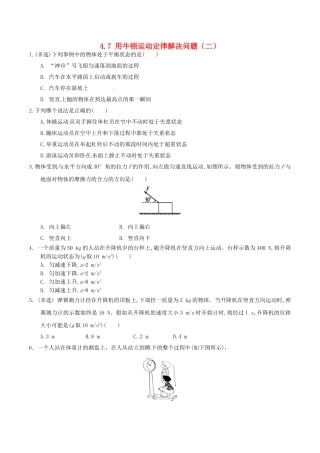 高中物理-牛顿运动定律二47-用牛顿运动定律解决问题二精选巩固训练1