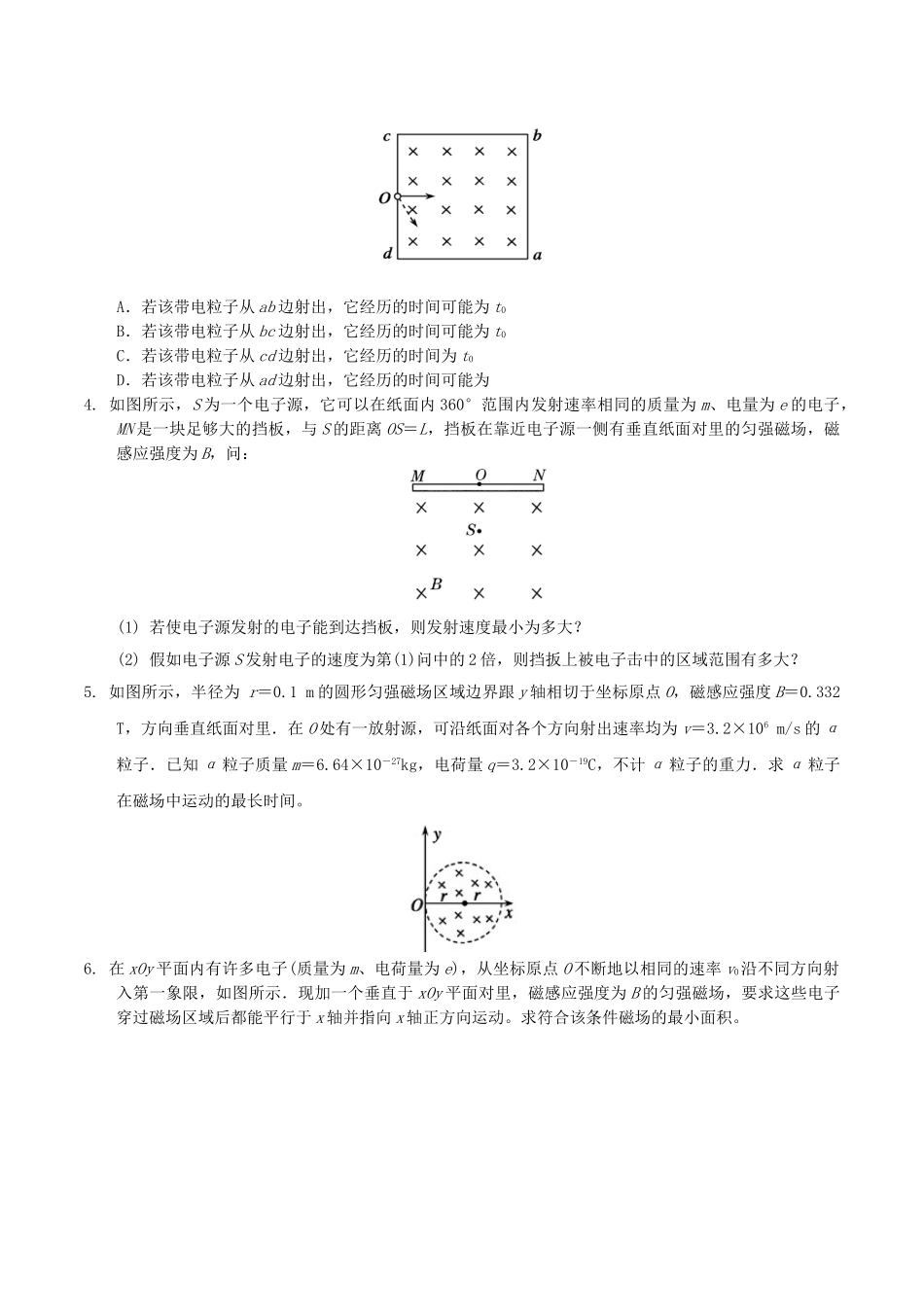 高中物理-磁场三带电粒子在磁场中运动的临界极值问题多解问题巩固训练1_第2页