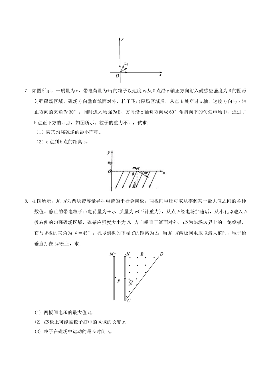 高中物理-磁场三带电粒子在磁场中运动的临界极值问题多解问题巩固训练1_第3页