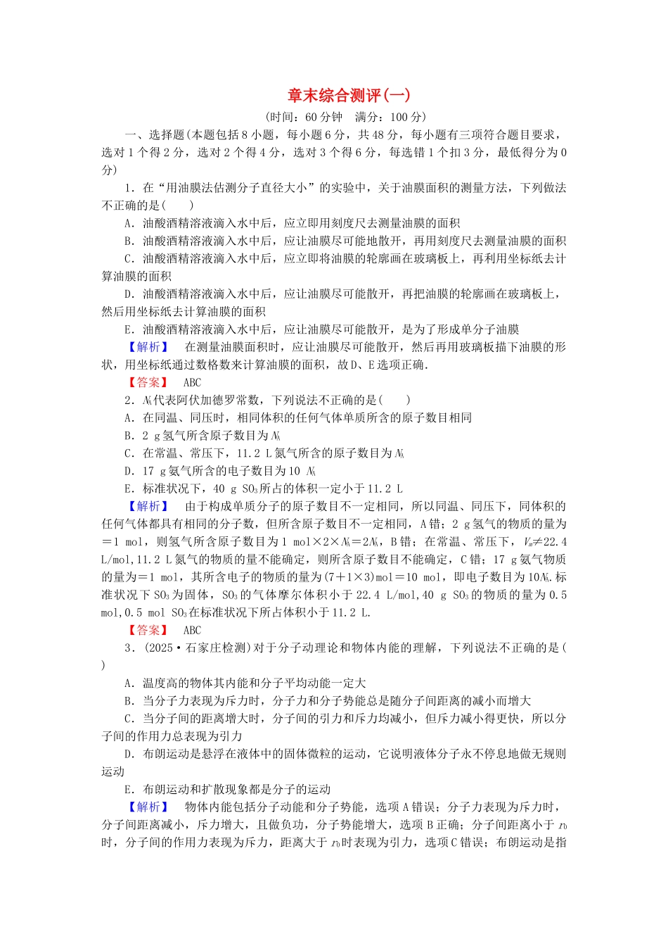 高中物理-章末综合测评1-新人教版_第1页