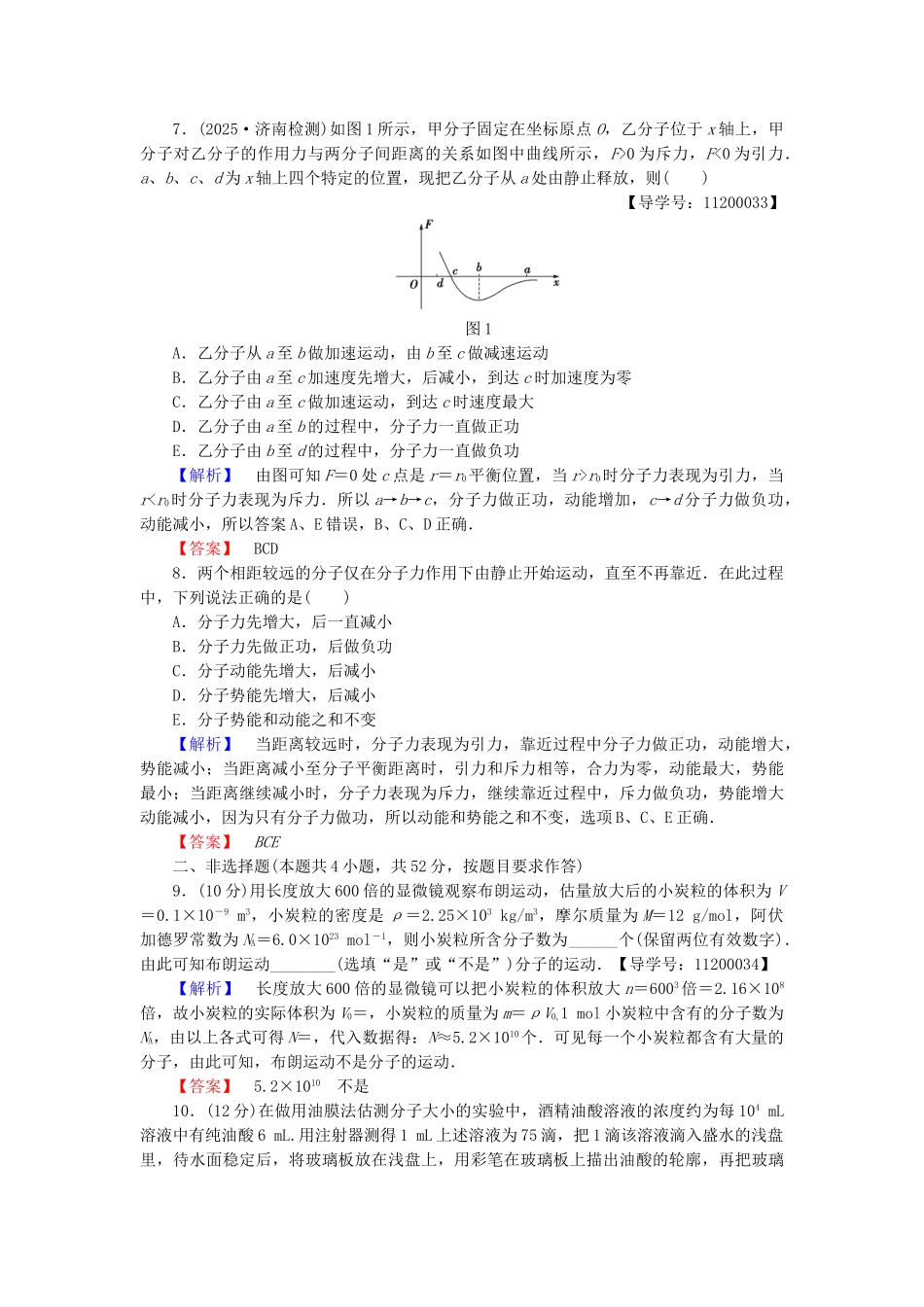 高中物理-章末综合测评1-新人教版_第3页