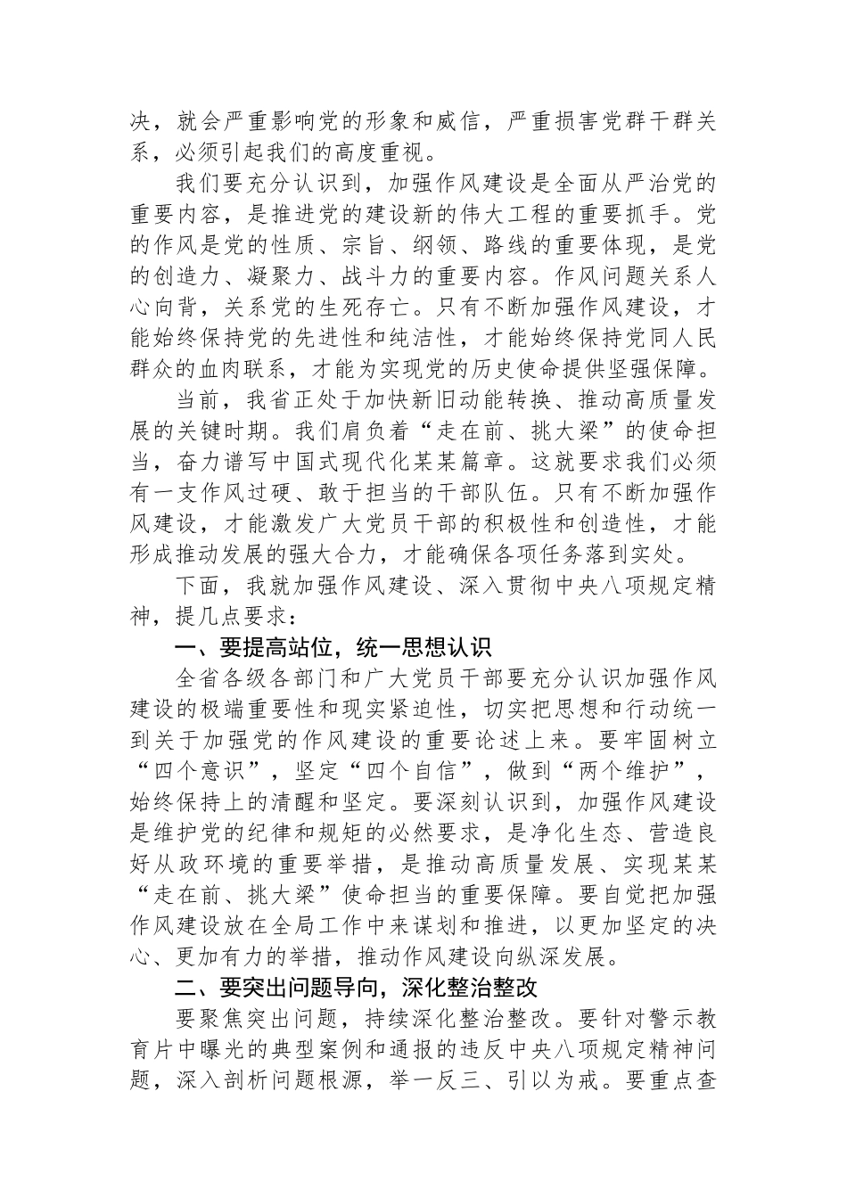 在全省警示教育大会上的讲话_第2页