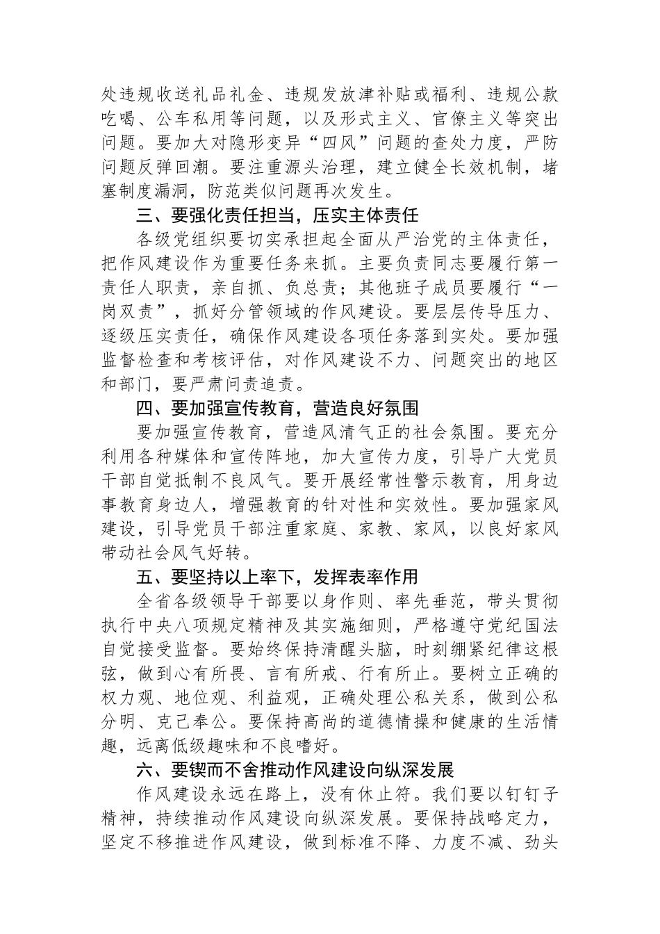 在全省警示教育大会上的讲话_第3页