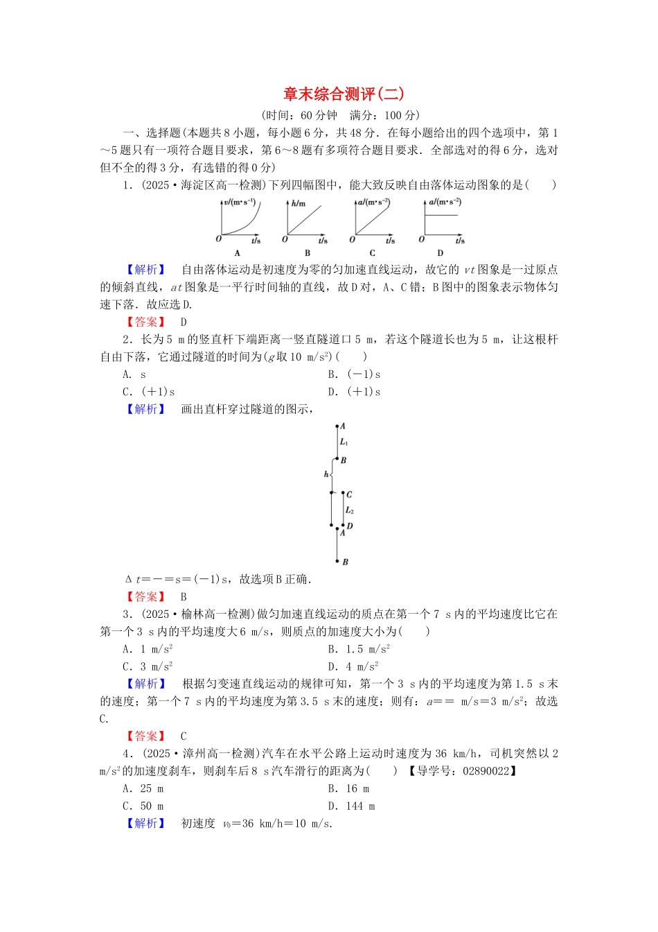 高中物理-章末综合测评2-粤教版_第1页