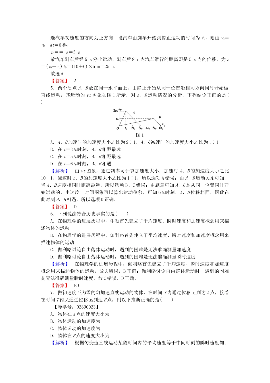 高中物理-章末综合测评2-粤教版_第2页