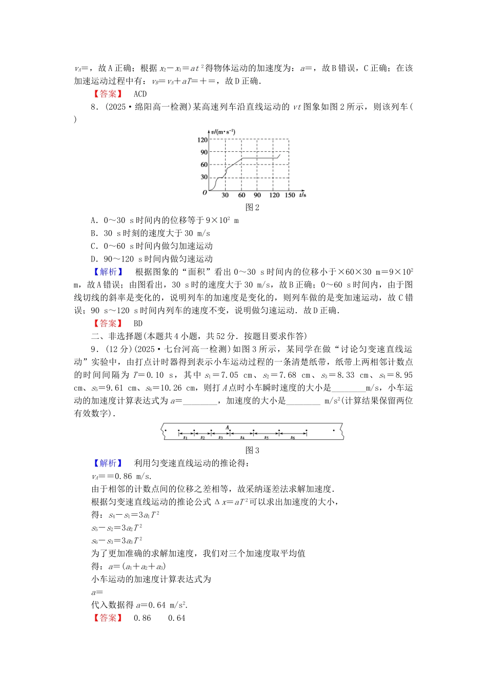 高中物理-章末综合测评2-粤教版_第3页