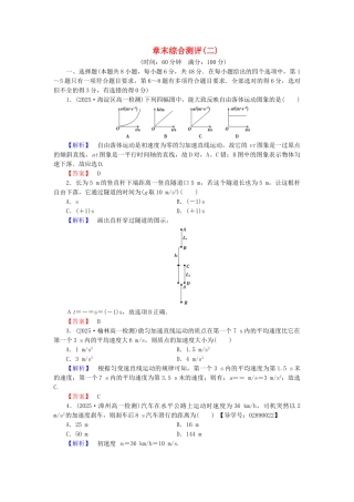 高中物理-章末综合测评2-粤教版