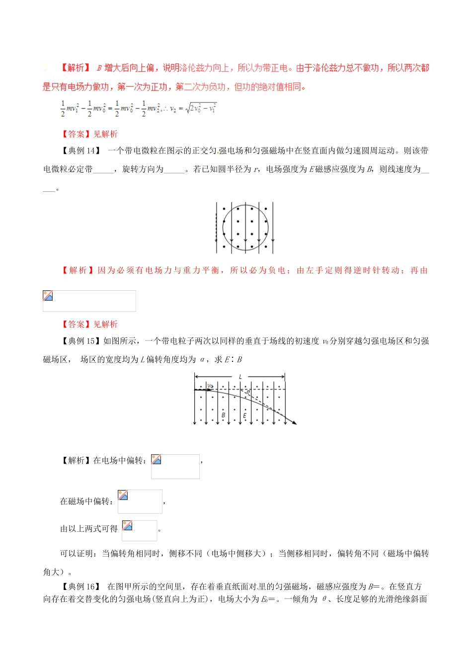 高中物理-磁场二磁场章末复习之重难分析三1_第2页