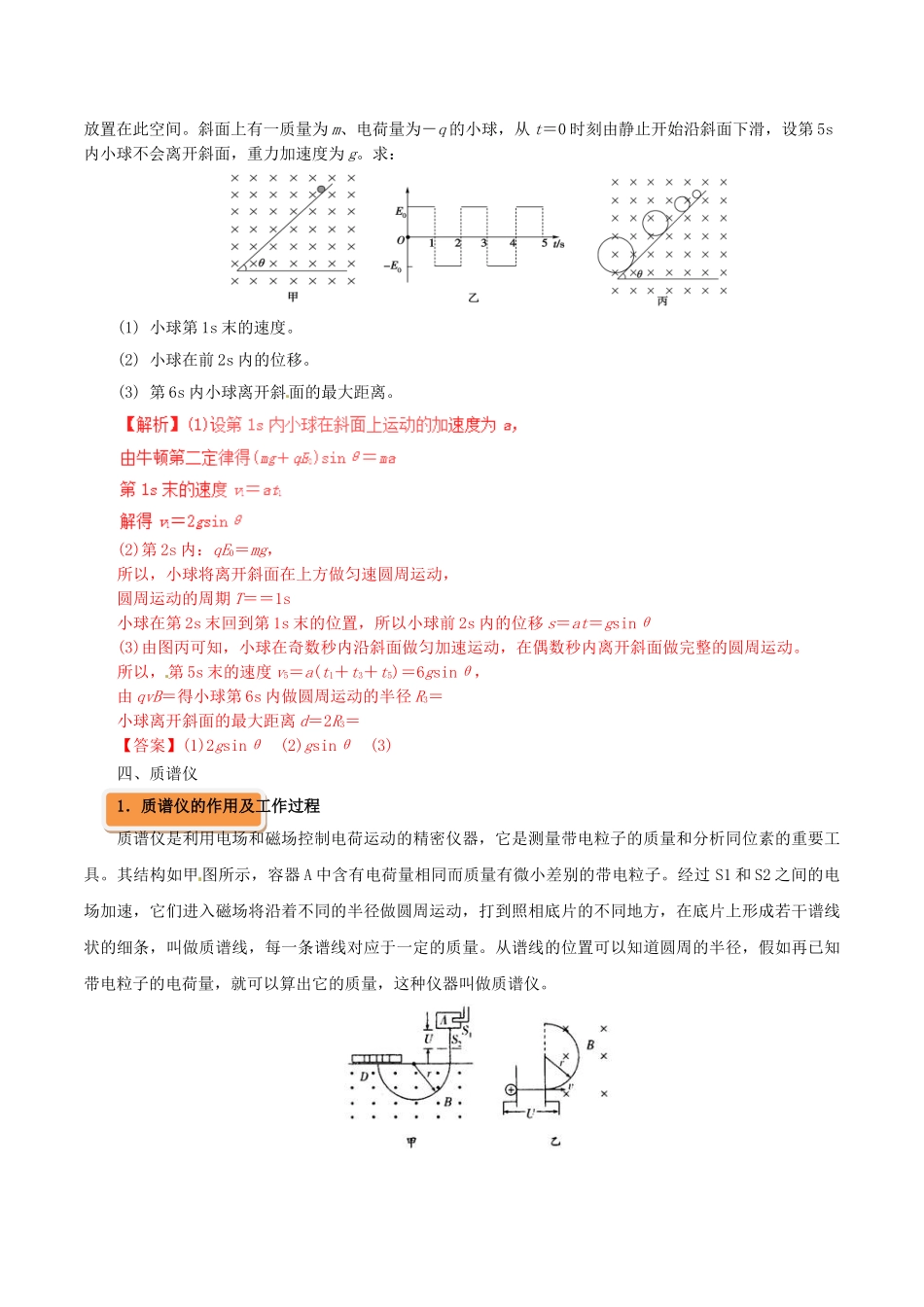 高中物理-磁场二磁场章末复习之重难分析三1_第3页