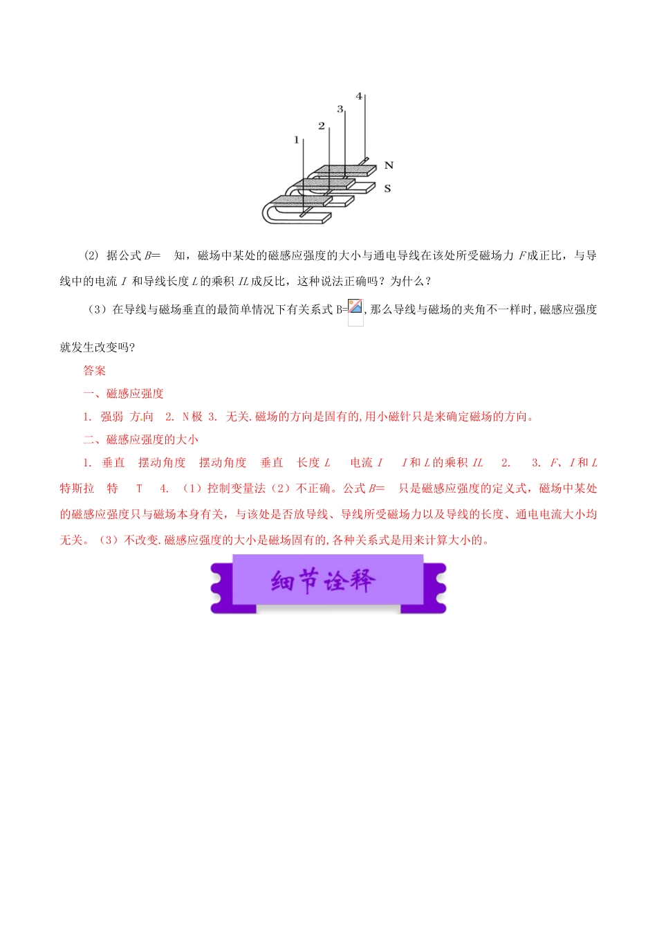 高中物理-磁场一32-磁感应强度学案1_第2页