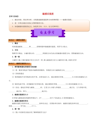高中物理-磁场一32-磁感应强度学案1