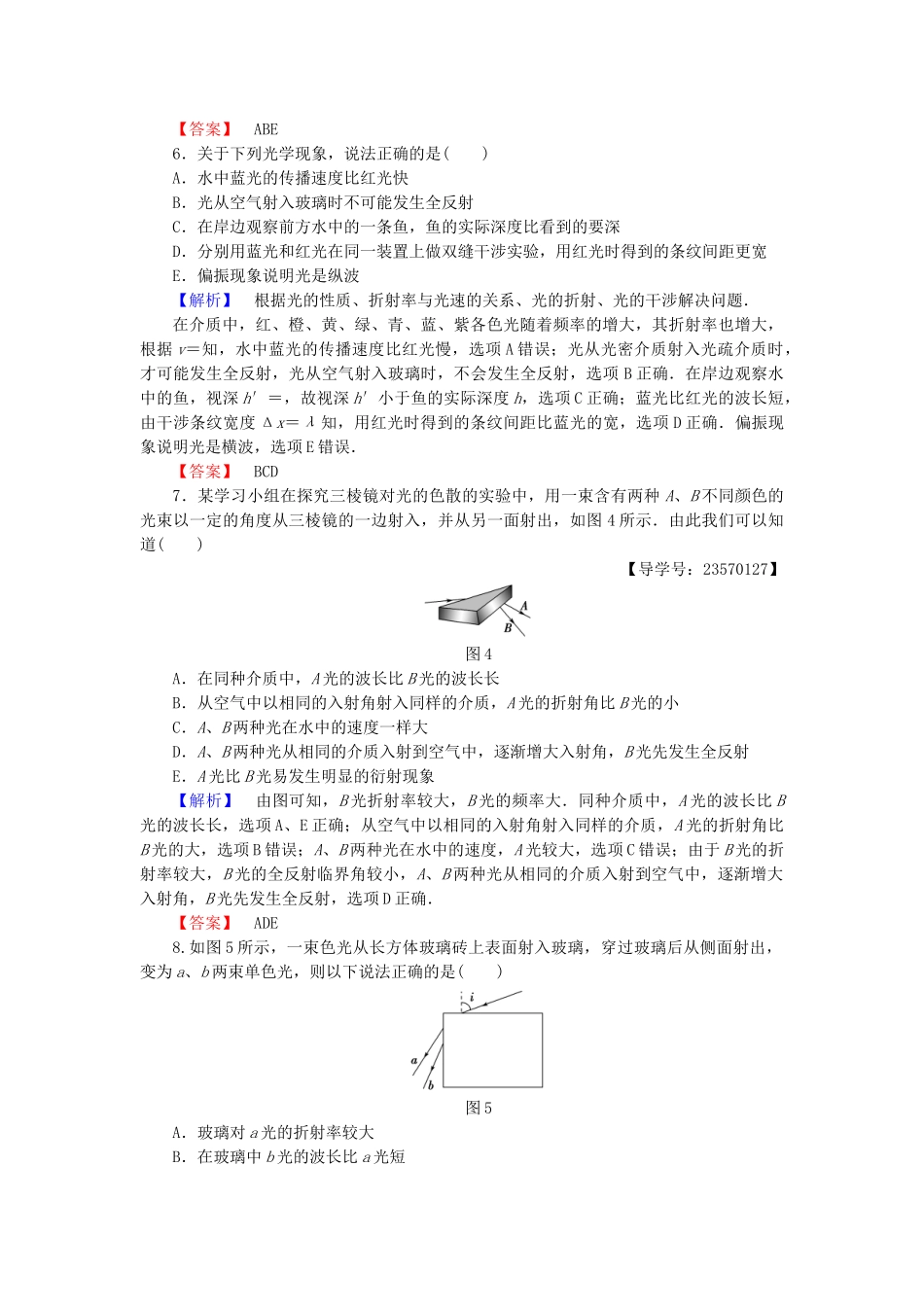 高中物理-章末综合测评3-新人教版1_第3页