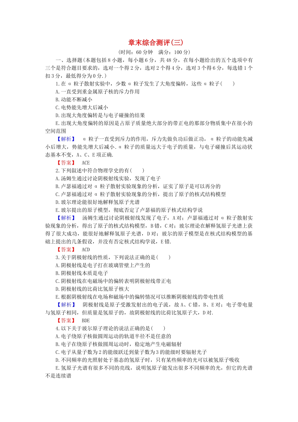 高中物理-章末综合测评3-沪科版选修35_第1页