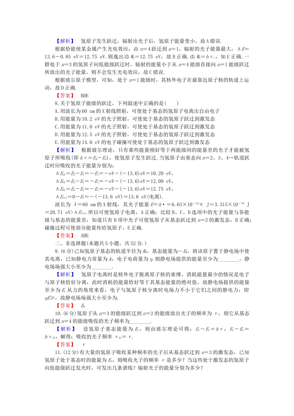 高中物理-章末综合测评3-沪科版选修35_第3页