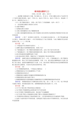 高中物理-章末综合测评3-沪科版选修35