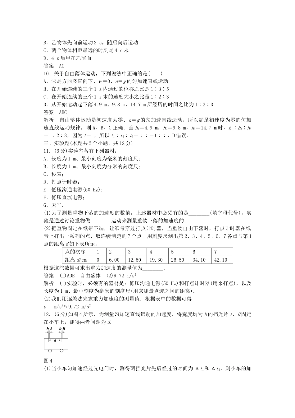 高中物理-章末检测卷二沪科版必修1_第3页