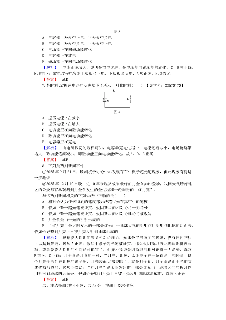高中物理-章末综合测评4-新人教版1_第3页