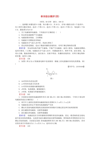 高中物理-章末综合测评4-新人教版1