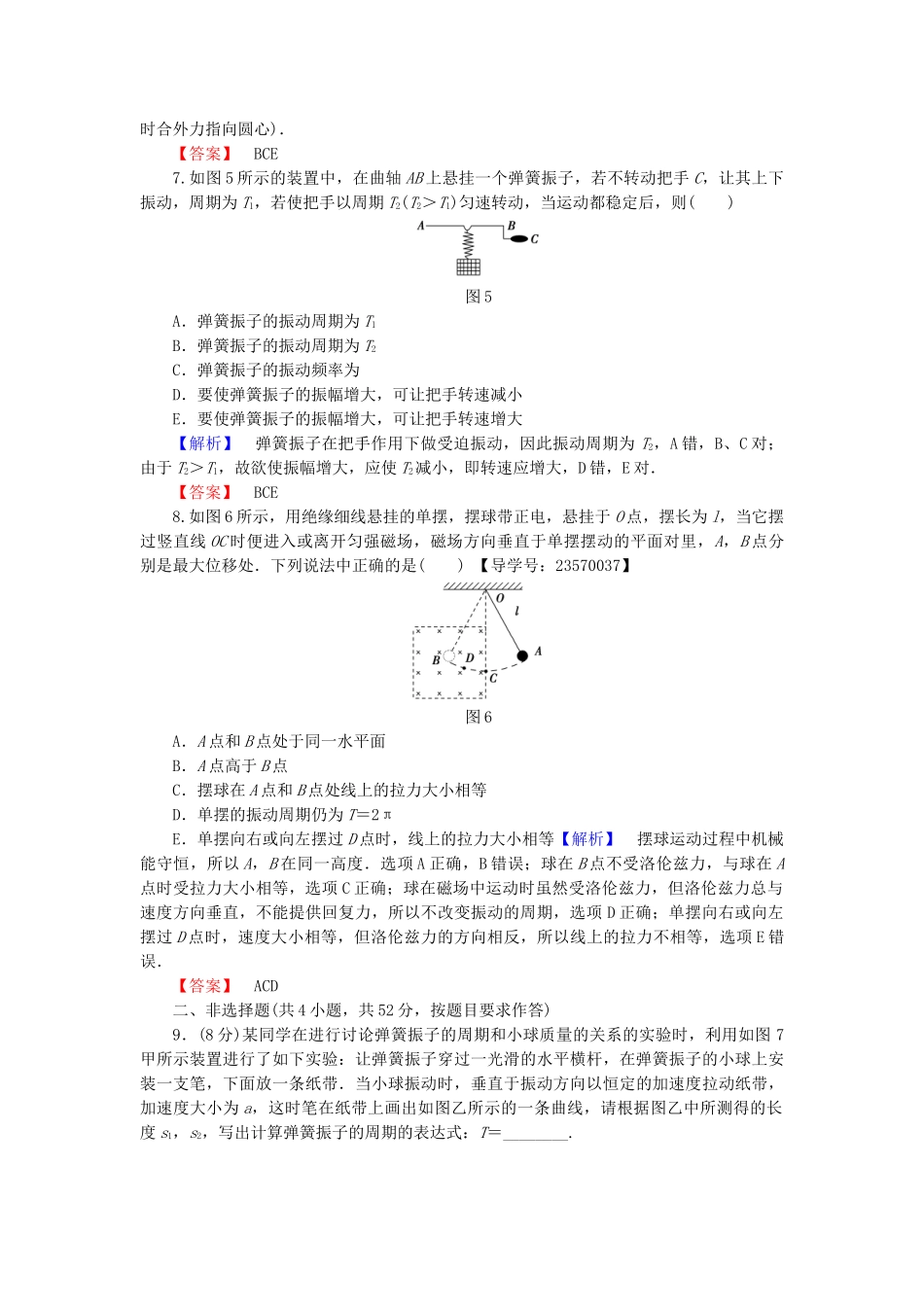 高中物理-章末综合测评1-新人教版1_第3页