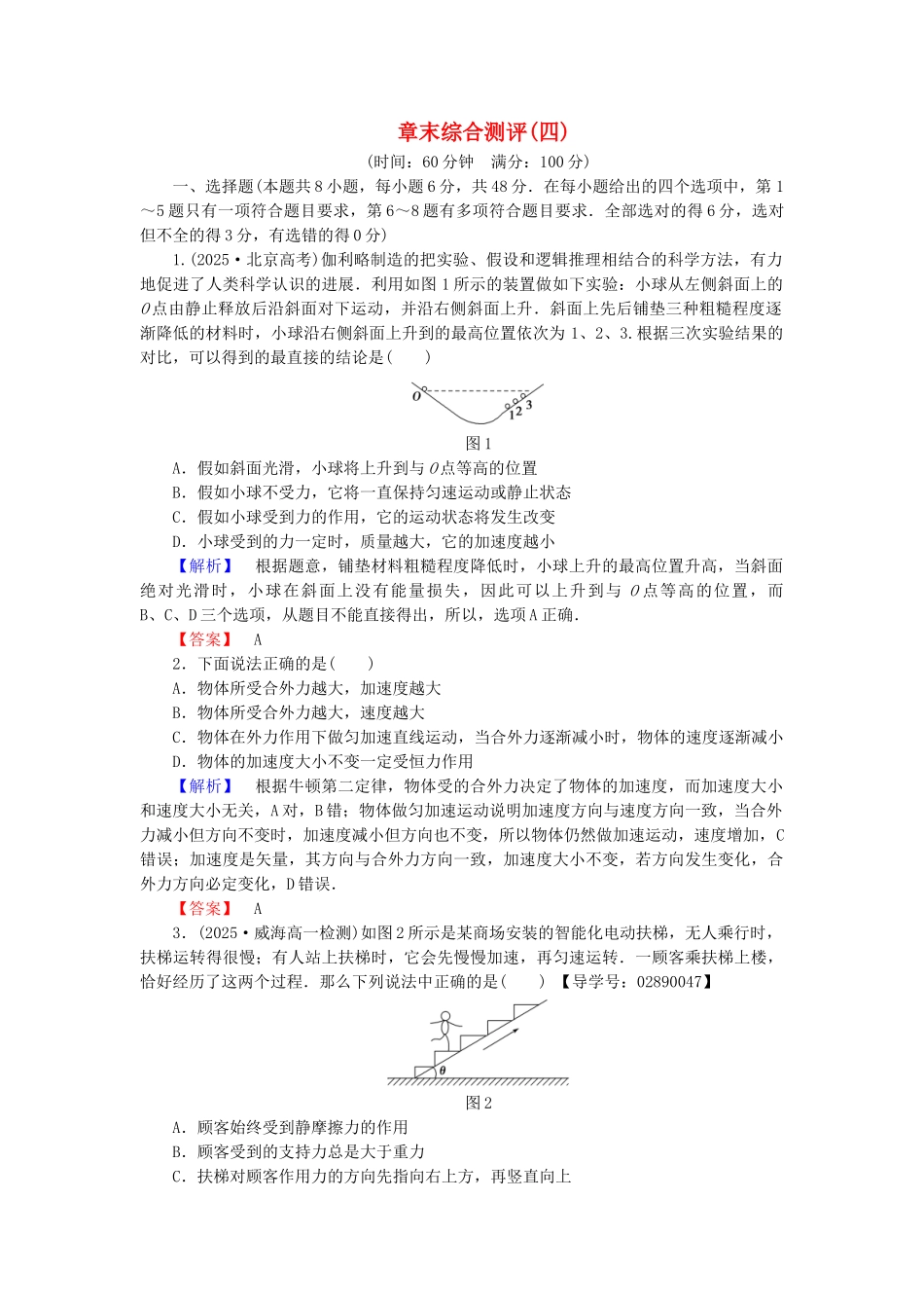 高中物理-章末综合测评4-粤教版_第1页