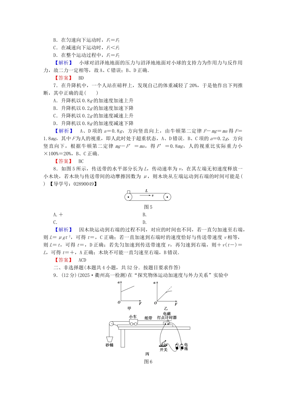 高中物理-章末综合测评4-粤教版_第3页