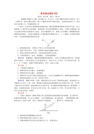 高中物理-章末综合测评4-粤教版