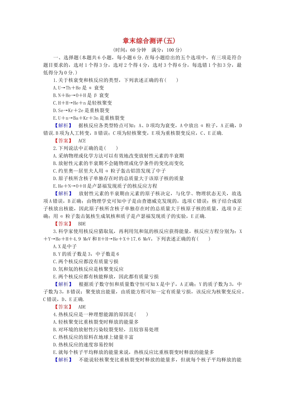 高中物理-章末综合测评5-沪科版选修35_第1页