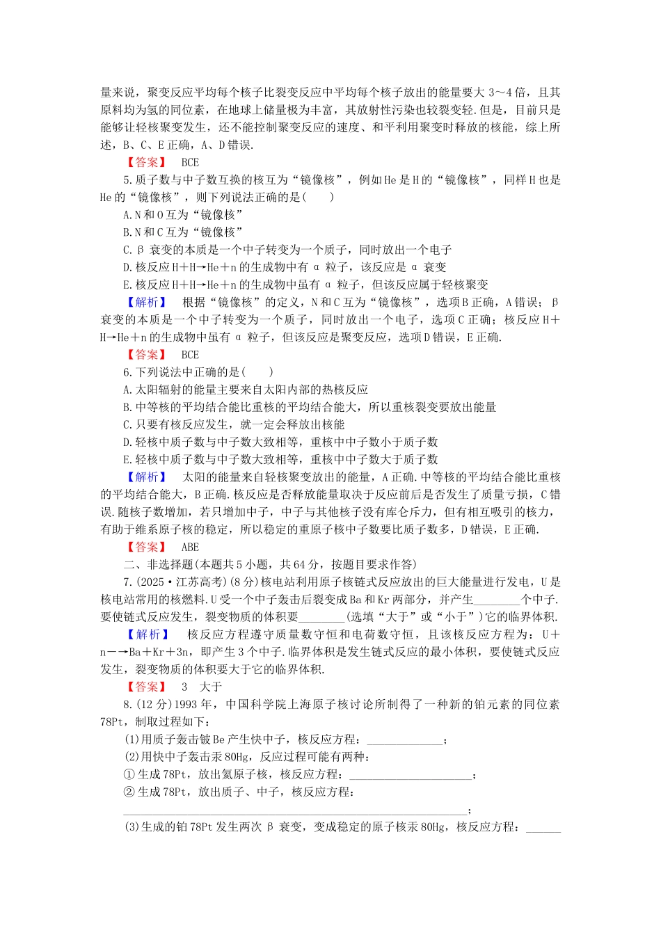 高中物理-章末综合测评5-沪科版选修35_第2页