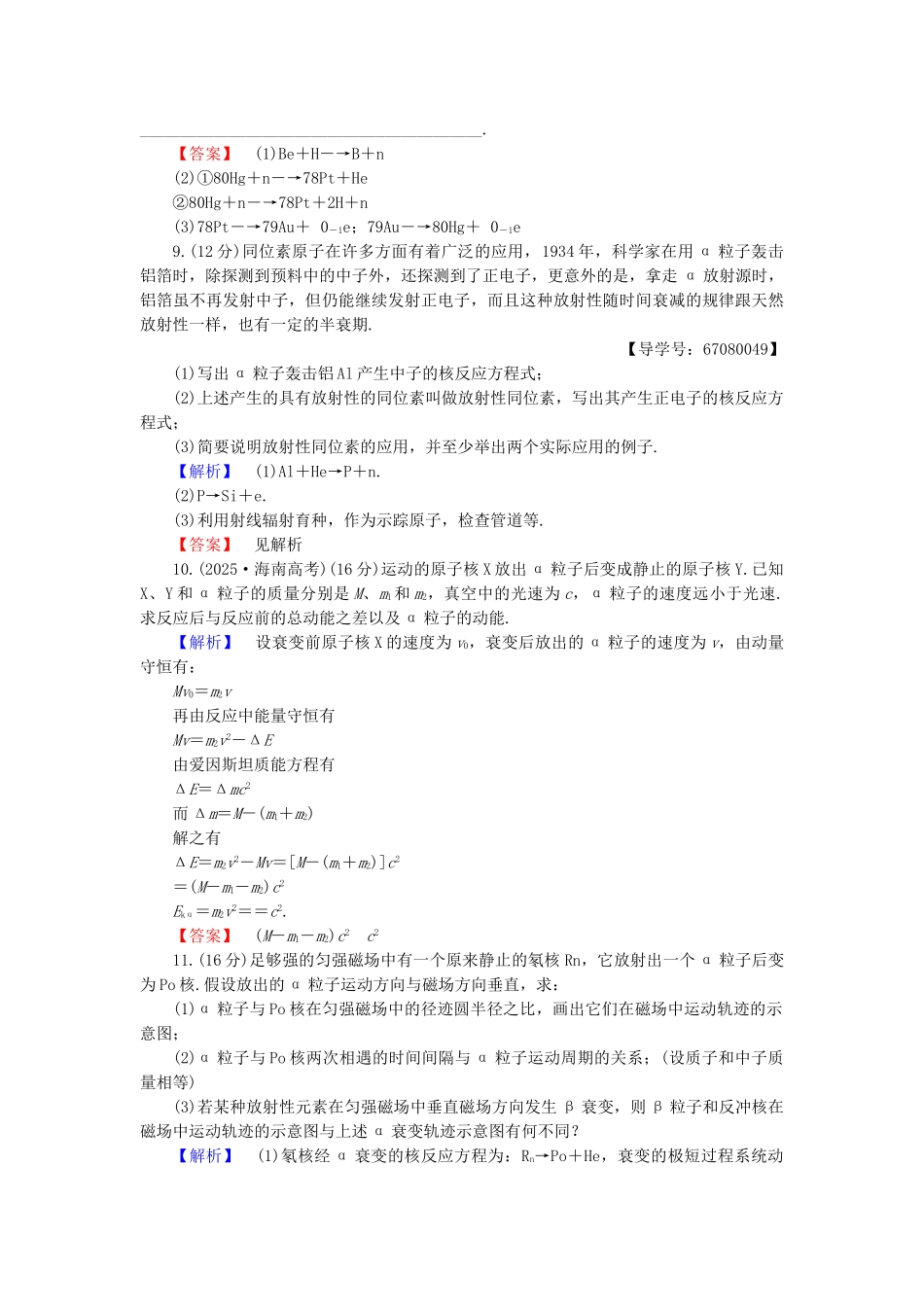 高中物理-章末综合测评5-沪科版选修35_第3页