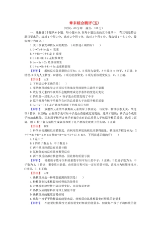 高中物理-章末综合测评5-沪科版选修35