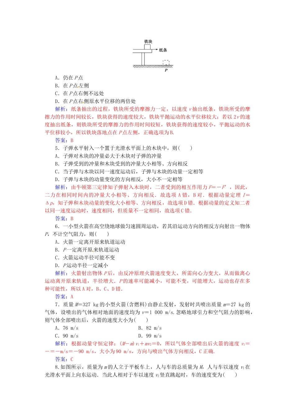 高中物理-章末质量评估一粤教版选修35_第2页