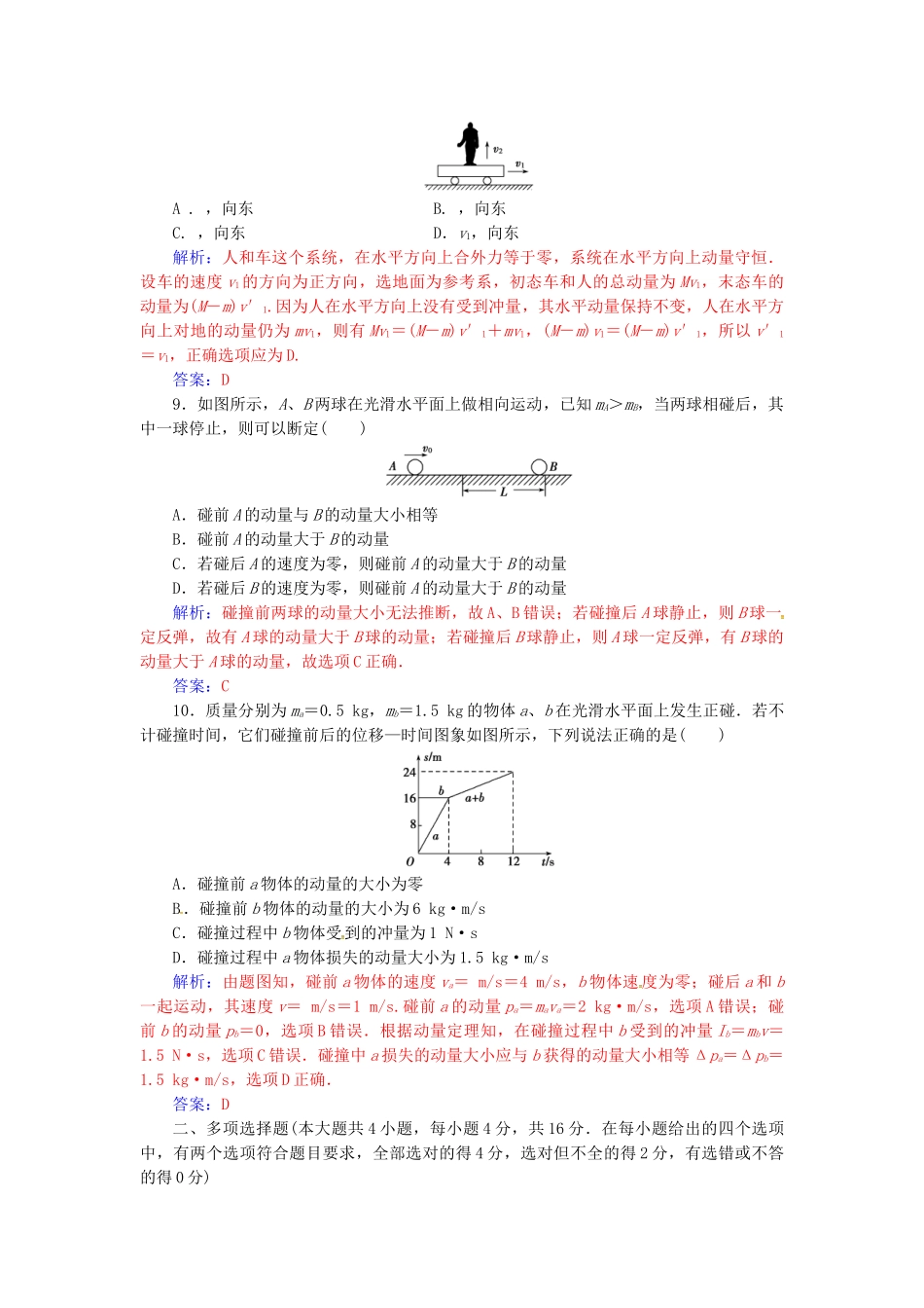 高中物理-章末质量评估一粤教版选修35_第3页