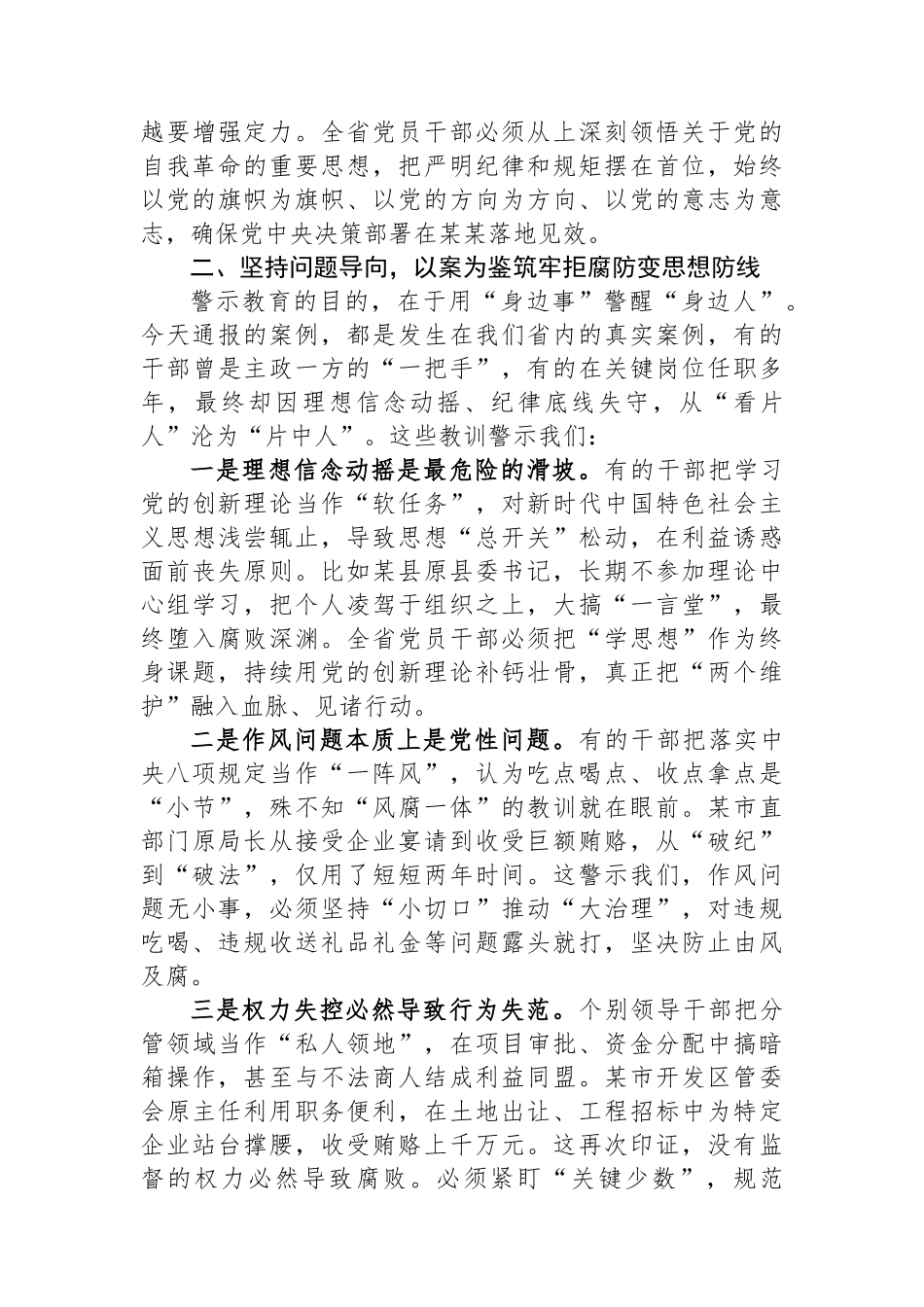 在全省领导干部警示教育大会上的讲话_第2页