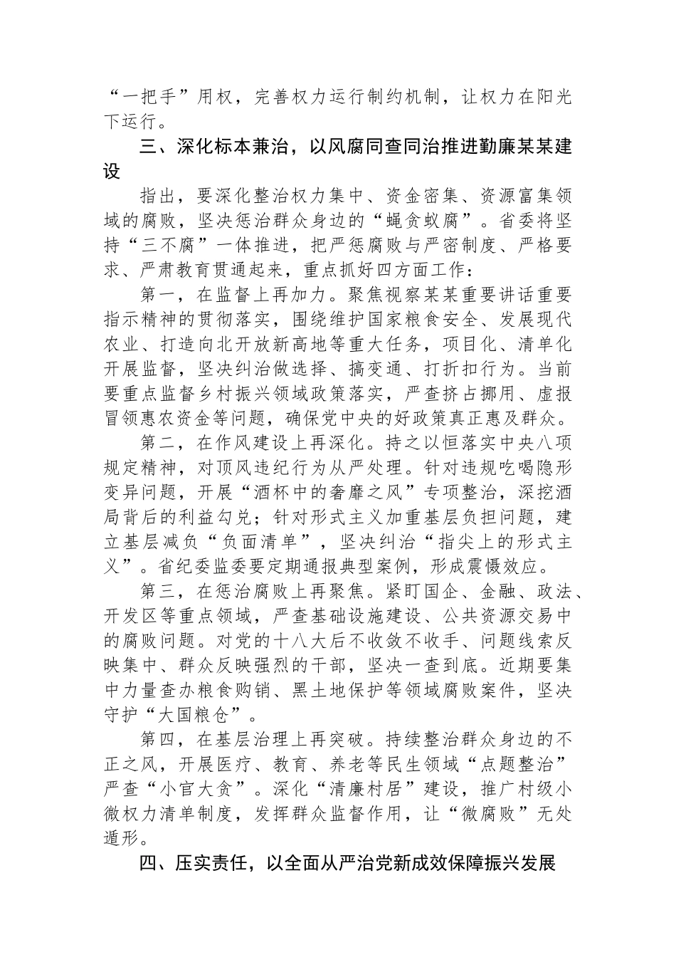 在全省领导干部警示教育大会上的讲话_第3页