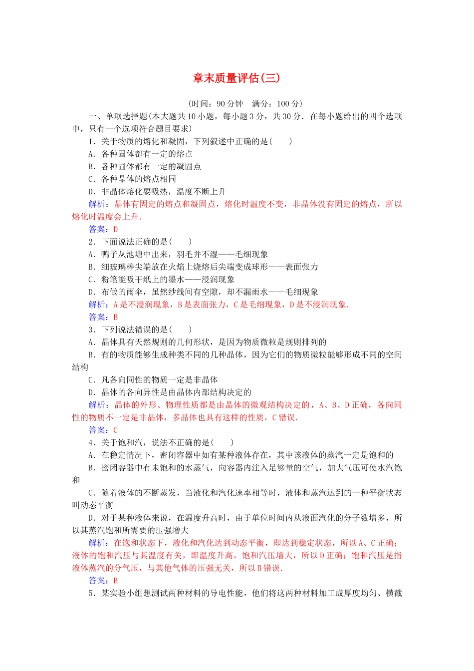 高中物理-章末质量评估三新人教版选修33_第1页