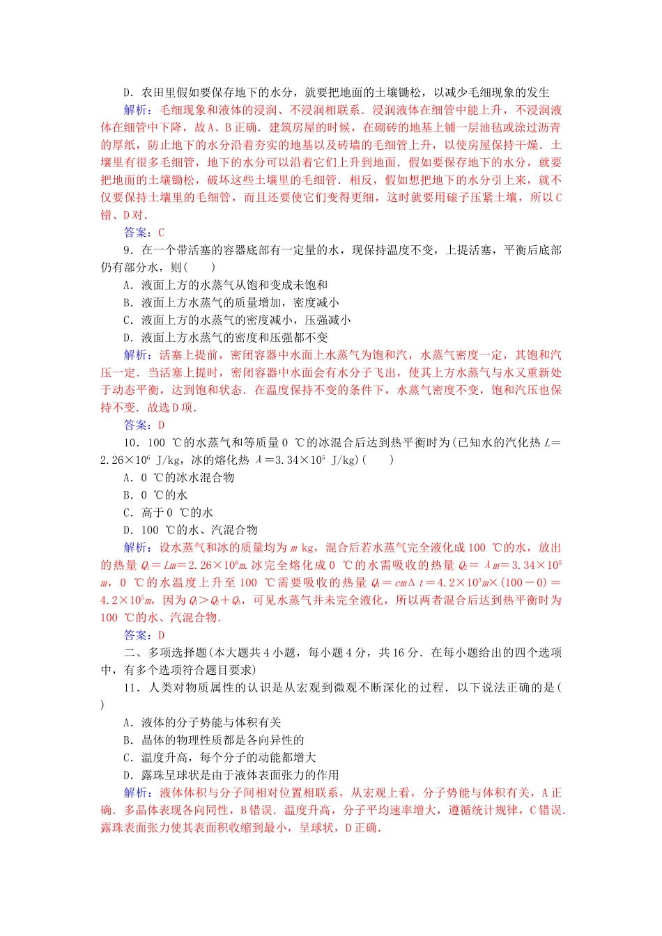 高中物理-章末质量评估三新人教版选修33_第3页