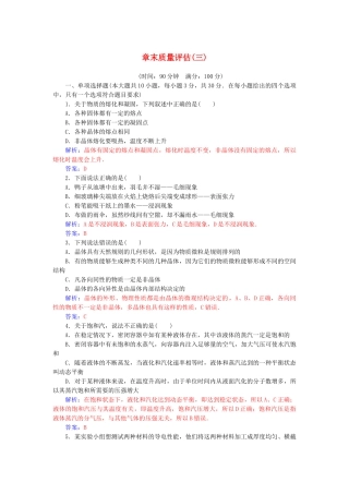 高中物理-章末质量评估三新人教版选修33