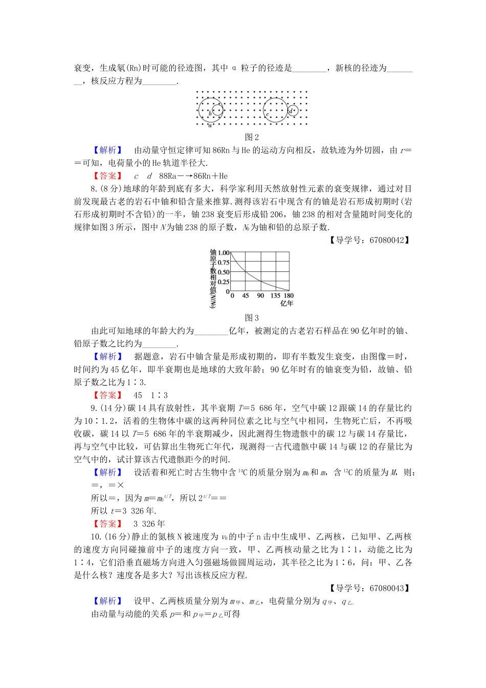 高中物理-章末综合测评4-沪科版选修35_第3页