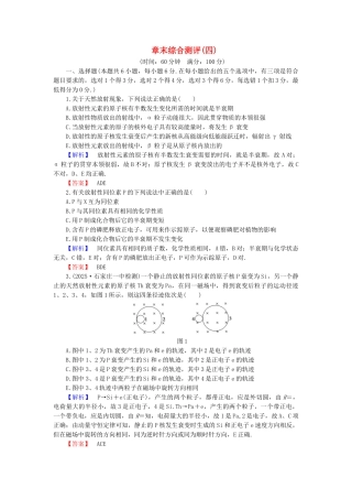 高中物理-章末综合测评4-沪科版选修35