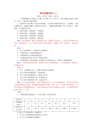 高中物理-章末质量评估二新人教版选修33