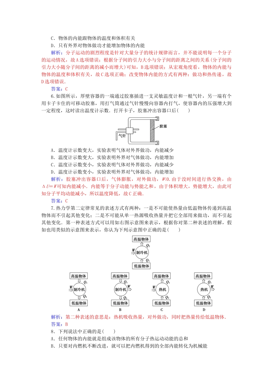 高中物理-章末质量评估四新人教版选修33_第2页