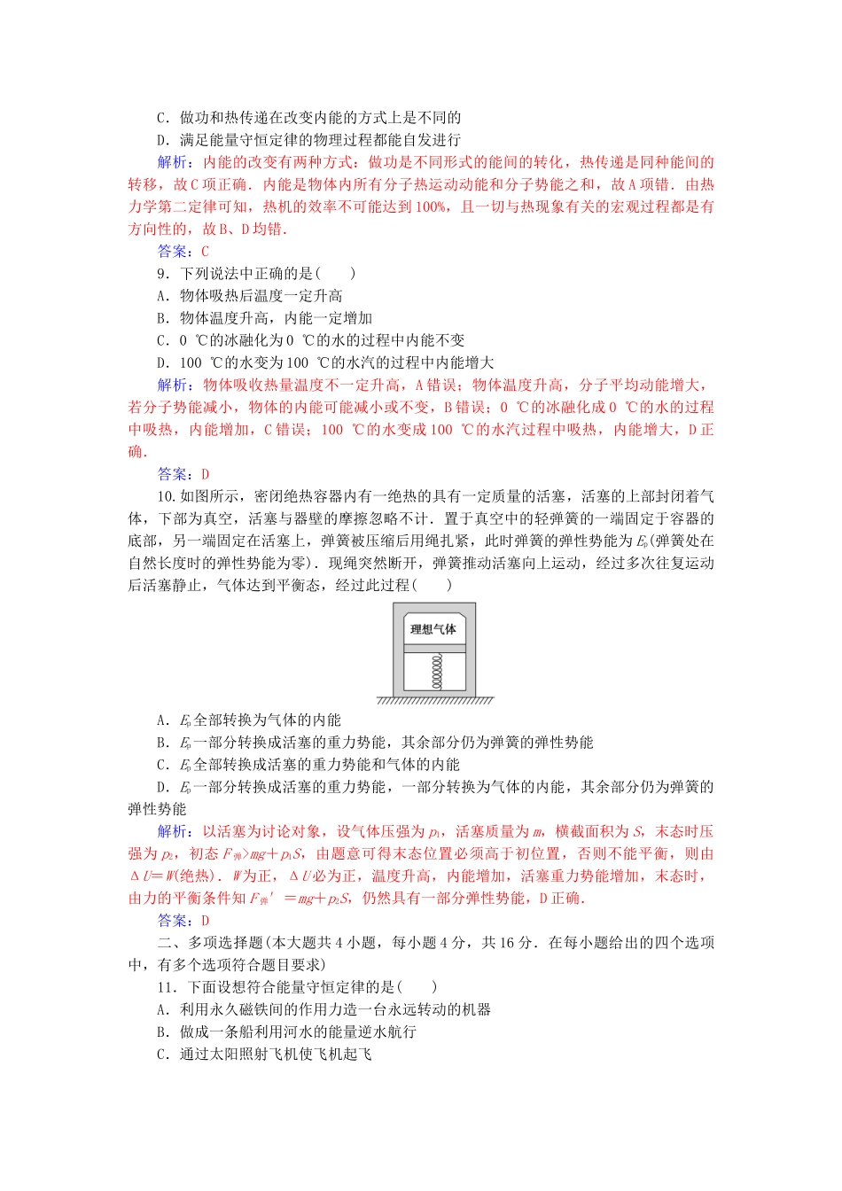 高中物理-章末质量评估四新人教版选修33_第3页