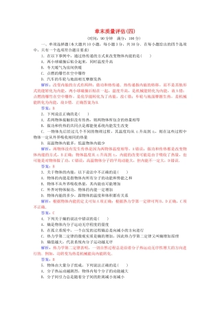 高中物理-章末质量评估四新人教版选修33