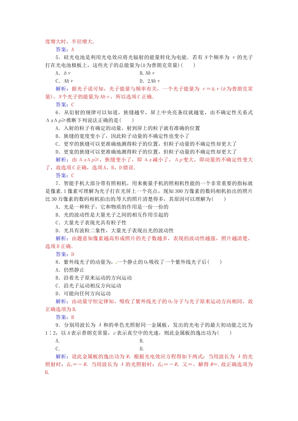 高中物理-章末质量评估二粤教版选修35_第2页