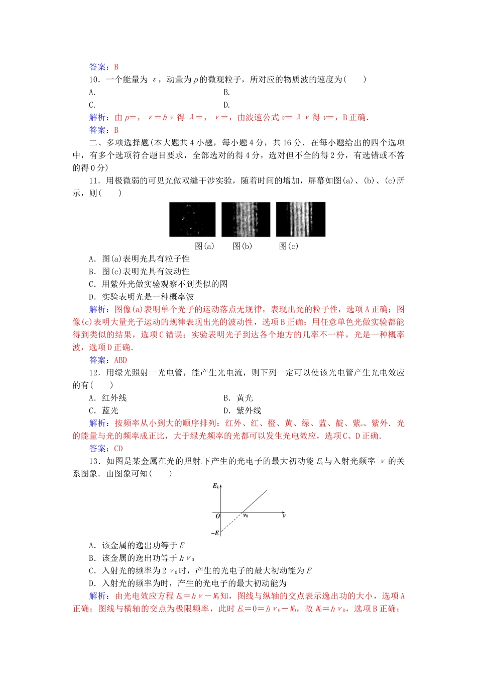 高中物理-章末质量评估二粤教版选修35_第3页