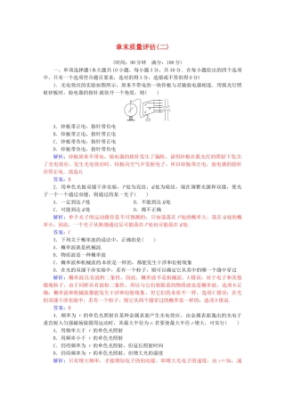 高中物理-章末质量评估二粤教版选修35