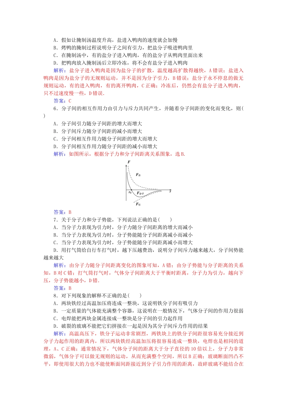 高中物理-章末质量评估一新人教版选修33_第2页